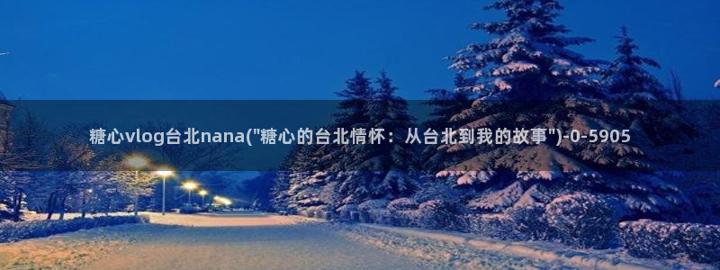 糖心vlog视频下载