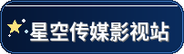 星空无痕mv完整版在线-最新高清免费电影-热播剧集在线观看