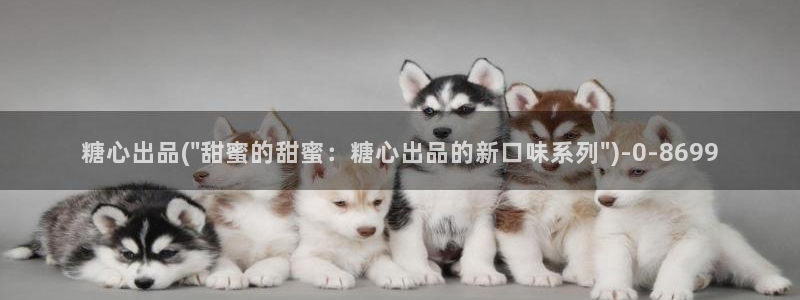 糖心vlog平台