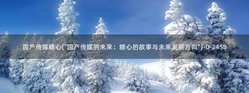 糖心vlog向然