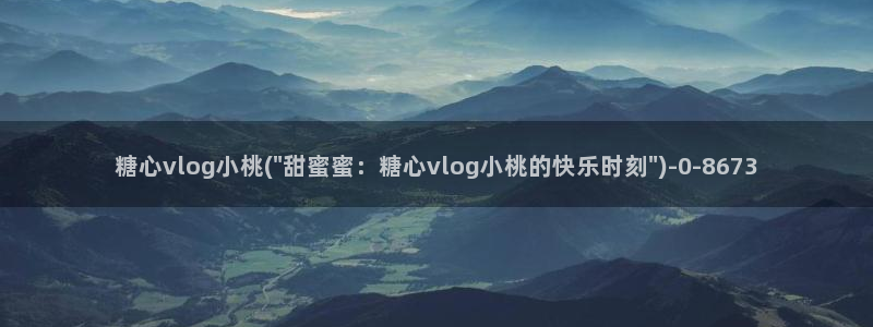 糖心vlog.