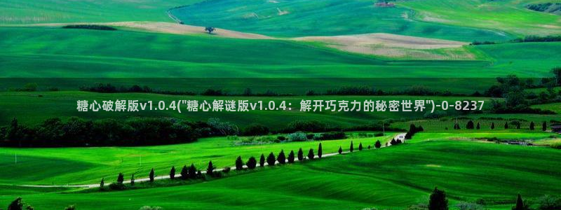 糖心vlog兑换码领取